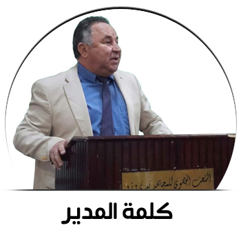 كلمة المدير