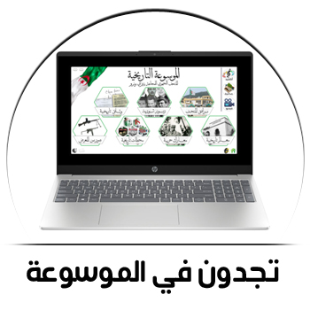 تجدون في الموسوعة