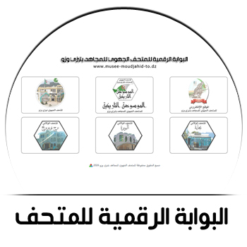 البوابة الرقمية للمتحف