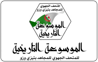 الموسوعة التاريخية