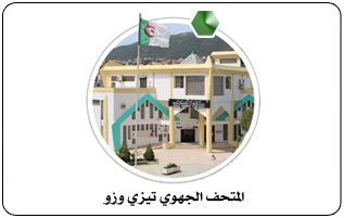 نافذة متحف تيزي وزو
