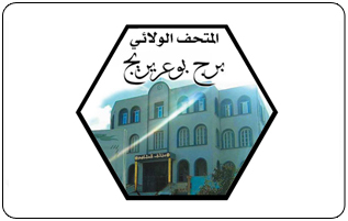 نافذة متحف برج بوعريريج